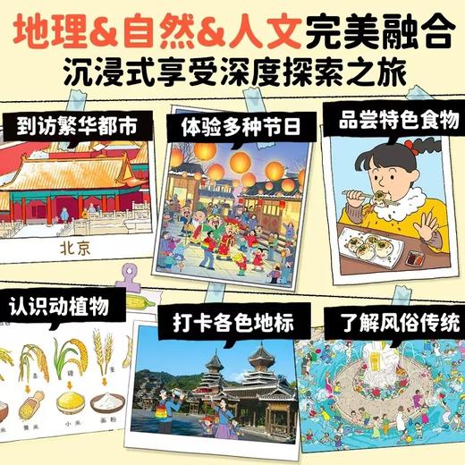 【点读版】中国山河游·全景视觉大发现：全4册（5-8岁） 商品图5