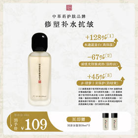 **【限时秒杀】国韵醒肤发酵精粹水五折享75g*1，修复抗氧化，买即赠同款体验装25ml*2