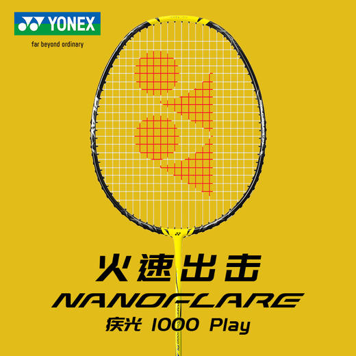 尤尼克斯 羽球拍 疾光1000 PLAY 商品图0