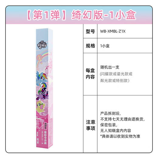 卡游 小马宝莉中性笔-友谊笔纪-绮幻版单支随机 商品图1