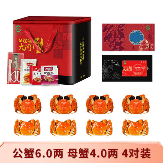 蟹冠香黄金精致型蟹卡（阳澄湖大闸蟹公6.0两 母4.0两 4对装） 商品图1