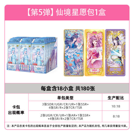 卡游 叶罗丽仙境收藏卡星愿包-5弹 商品图1