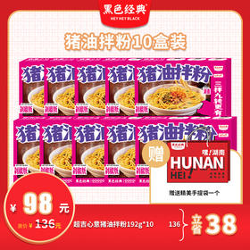 【10袋超值装】超吉心意猪油拌粉192g/盒 送礼袋