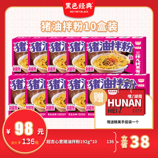 【10袋超值装】超吉心意猪油拌粉192g/盒 送礼袋 商品图0