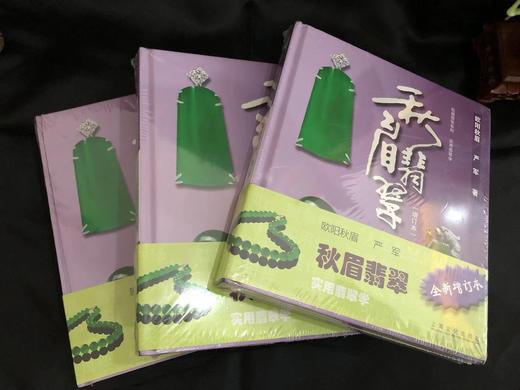 【积分商城】《秋眉翡翠》 商品图0