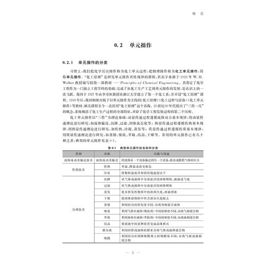 化工原理/浙江省高职院校“十四五”立项建设教材/主编 李浩 史海波/浙江大学出版社 商品图3