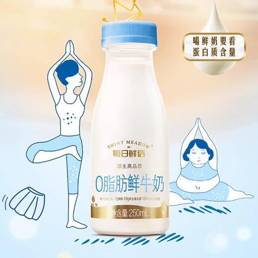 周三取货：（每日鲜语0脂肪鲜牛奶250）3瓶/组（250ml/瓶）保质期至2026.1.29. 商品图1