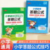 小学数学答题公式语文阅读理解1-6年级技巧解析全套考点知识汇总 商品缩略图0