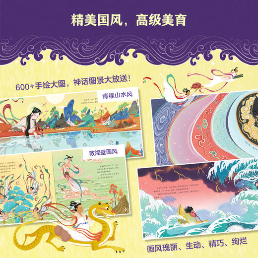 《中国神话故事通识绘本》全20册 | 冰心儿童文学奖名家出品， 商品图9