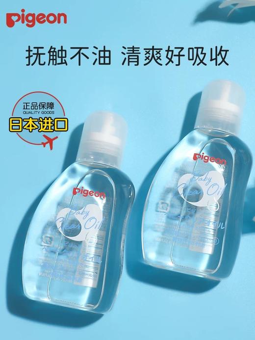 【保税直邮  重庆海关】Pigeon贝亲婴儿抚触油新生婴儿专用宝宝按摩油儿童润肤油 商品图0