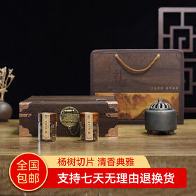 【经典】天然南泰沉香原树切片送如意熏香炉一套