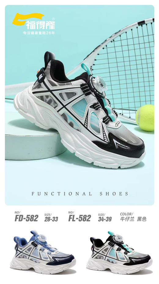 福得隆皮面582  27-32 33—38 （同款双网610  27-38码） 商品图0