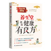 养生堂教你健康有良方 北京卫视品牌栏目《养生堂》 重磅新作 人人都能学得会的养生小妙招 商品缩略图3