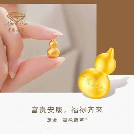 中国珠宝 黄金葫芦足金福禄金葫芦10克宝葫芦送礼物投资收藏【Y】 商品图3