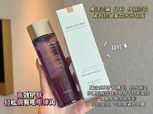 [透小蜜心选]【活动价 ¥ 59.9】雅诗兰黛（UK）伊丽莎白紧致抗皱紫竹水升级版 商品图0
