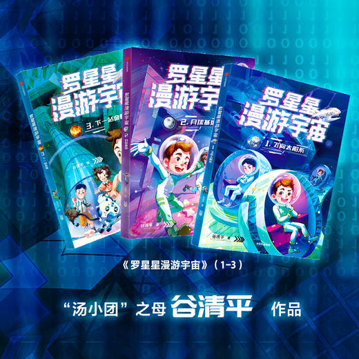罗星星漫游宇宙 商品图0