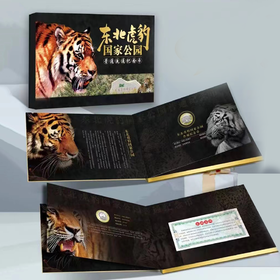 东北虎豹纪念卡册