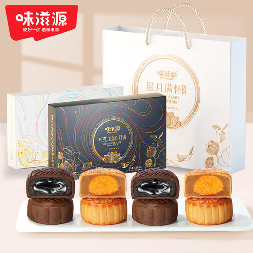 味滋源奶黄流心月饼礼盒720g（360g*2） 商品图5