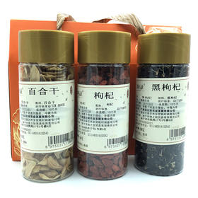 养生三宝礼盒530g款（枸杞200g*1罐，黑枸杞200g*1罐，百合干130g*1罐