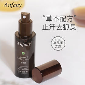 Anfany伊芳妮狐臭净味水 香体露腋下汗臭异味狐臭喷雾 止汗露男女50ml