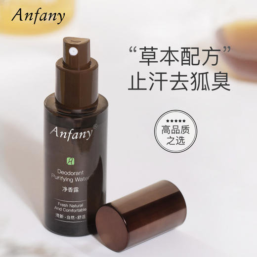 Anfany伊芳妮狐臭净味水 香体露腋下汗臭异味狐臭喷雾 止汗露男女50ml 商品图0