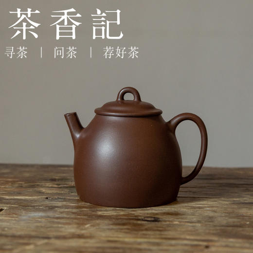 茶香记 紫砂壶 紫泥薄胎古权 古雅大方 泥料细腻 泡茶壶 功夫茶具 商品图0