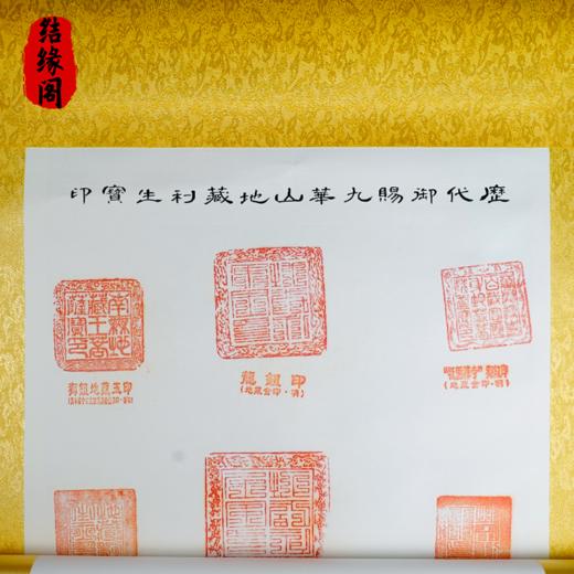 【文清老师推荐】九华山御赐12金印卷轴画 商品图4