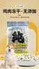 高品质冻干鸡胸肉粒/鸡小胸整个50g/250g/500g美毛发腮增肥神器！ 商品缩略图0