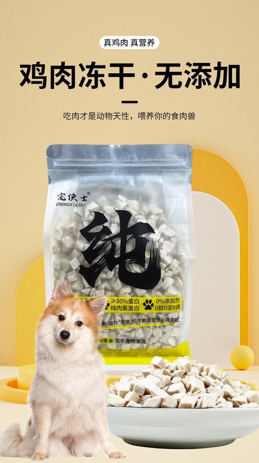 高品质冻干鸡胸肉粒/鸡小胸整个50g/250g/500g美毛发腮增肥神器！ 商品图0