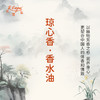琼心香香水油  古风香调 植物精油香氛 适用护体香 护手油 润发丝 大篷车精油 商品缩略图3