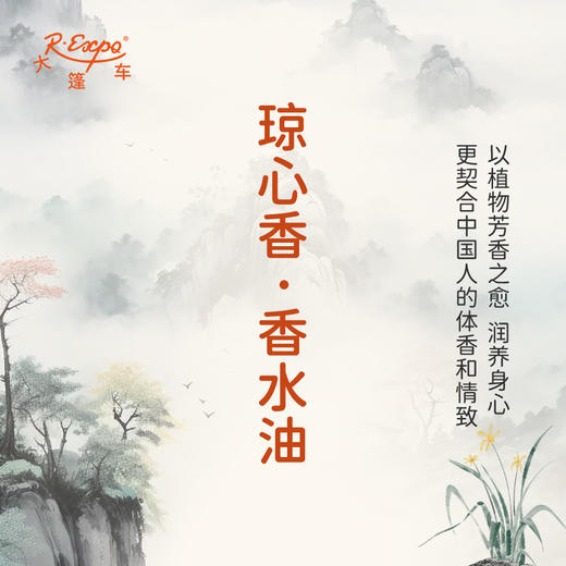 琼心香香水油  古风香调 植物精油香氛 适用护体香 护手油 润发丝 大篷车精油 商品图3