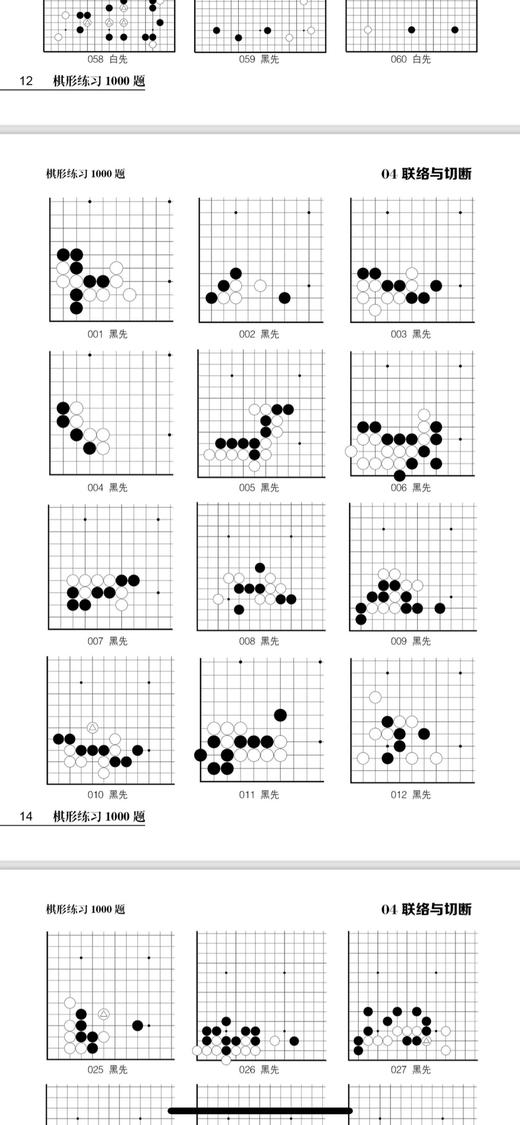 棋形1000题，76页，大16K。现货。批发价100元10册。 商品图5