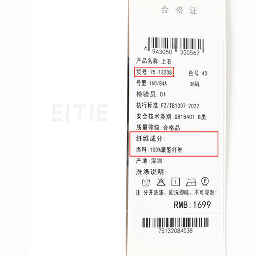 EITIE爱特爱秋季新款修身显瘦百搭印花小上衣7513208 商品图6