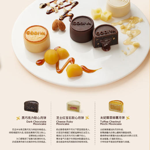 【礼遇中秋】歌帝梵雅金四海月圆礼盒300g/070004 三种风味款款好味丰富口感 商品图2