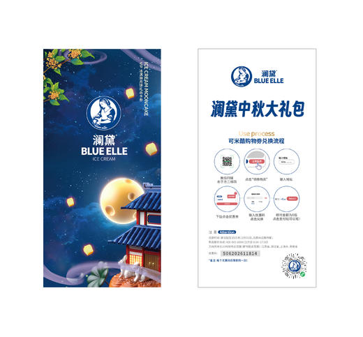 不改有差评【江浙沪VIP兑换】澜黛中秋礼盒大礼包 商品图0