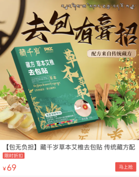  藏方8大草本颈椎贴，认准一个穴位，轻松打造天鹅颈