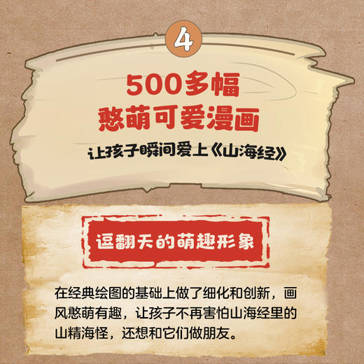 漫画山海经:脑洞大开的神兽故事(全7册) 红红罗卜编绘 商品图6