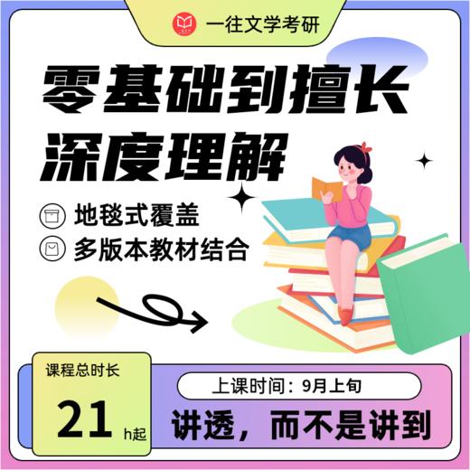 27一往古代文论强化课程各校通用适用于文学考研 商品图3