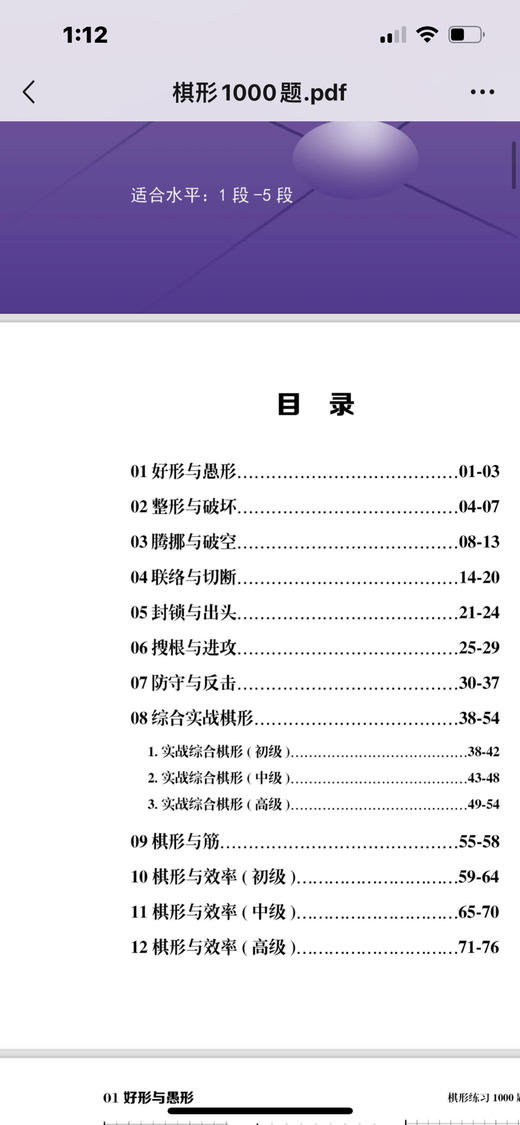 棋形1000题，76页，大16K。现货。批发价100元10册。 商品图1