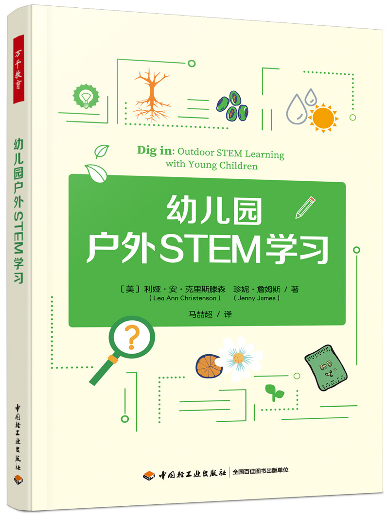 万千教育幼儿园户外STEM学习YT