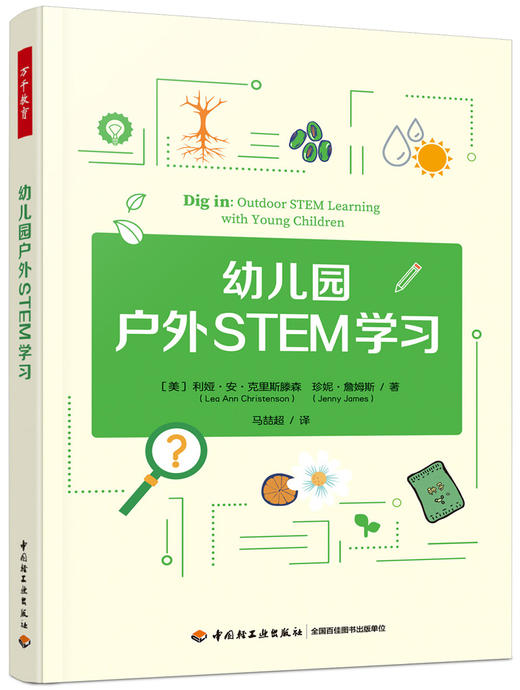 万千教育幼儿园户外STEM学习YT 商品图0