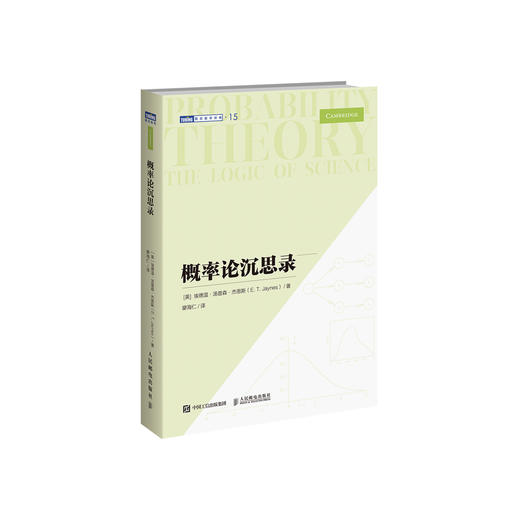 《概率论沉思录》 商品图0