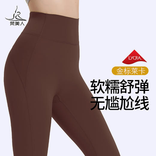 梵美人 F8058 瑜伽九分裤 金标莱卡  无尴尬线 商品图0
