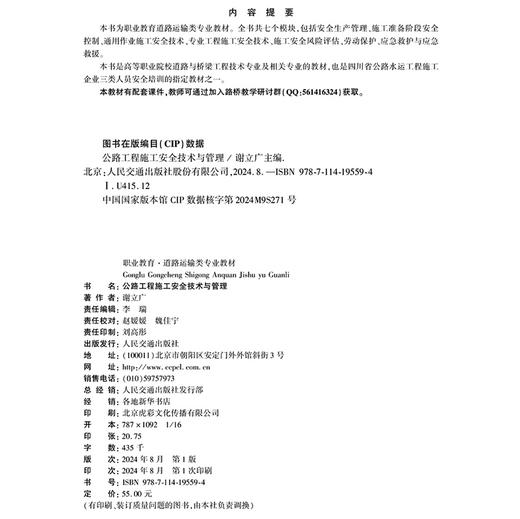 公路工程施工安全技术与管理 商品图4