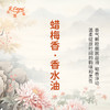 蜡梅香香水油  古风香调 植物精油香氛 适用护体香 护手油 润发丝 大篷车精油 商品缩略图2