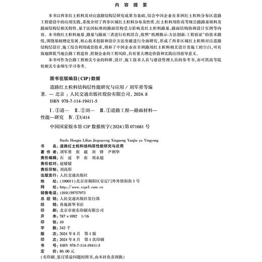 道路红土粒料结构层性能研究与应用 商品图4