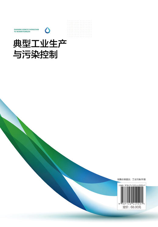 典型工业生产与污染控制（杨爱江） 商品图1