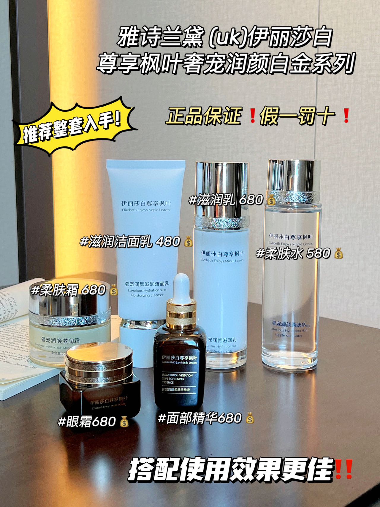 【3.8号女神节特惠上新】199元6件套  雅诗兰黛uk伊丽莎白尊享枫叶奢宠润颜白金系列