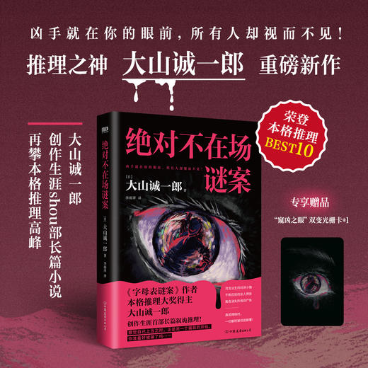 绝对不在场谜案 (日) 大山诚一郎著 商品图0