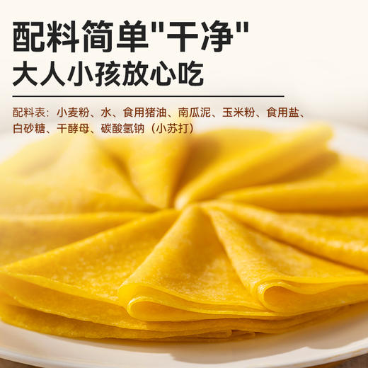 西贝南瓜玉米卷饼250g（10片装）/500g（20片装）粗粮杂粮 配料表干净【社群】 商品图2